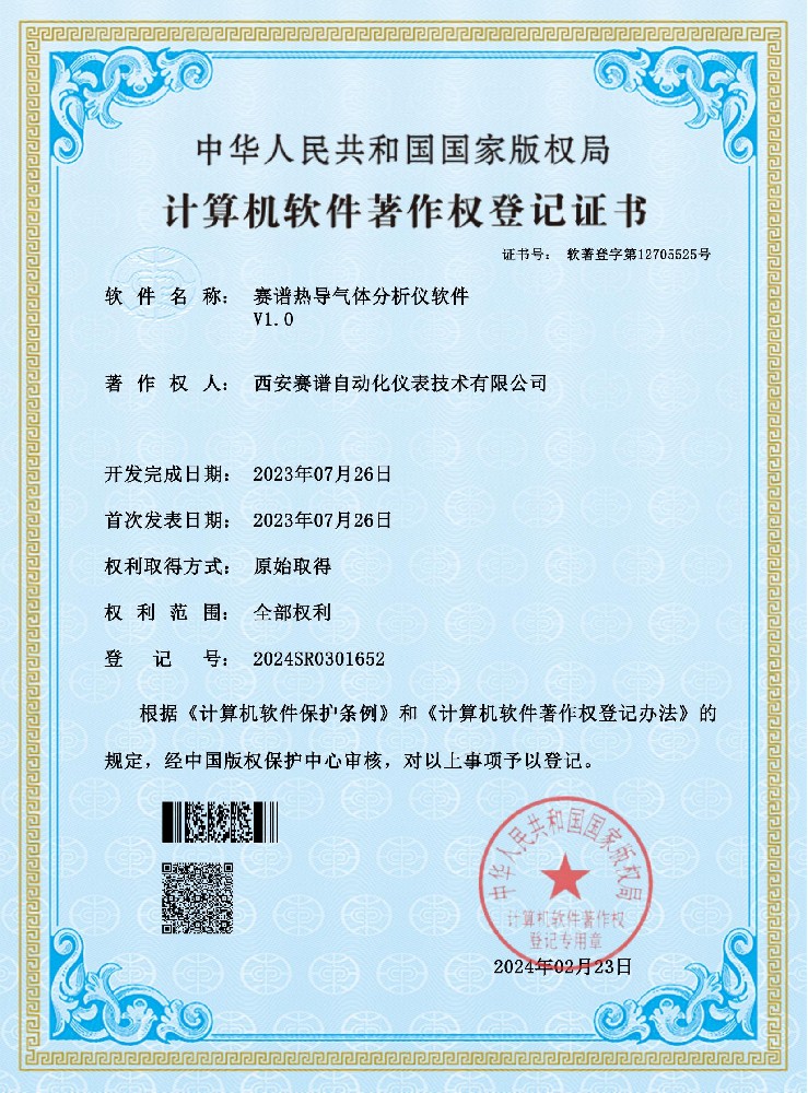 賽譜熱導(dǎo)氣體分析儀軟件v1.0