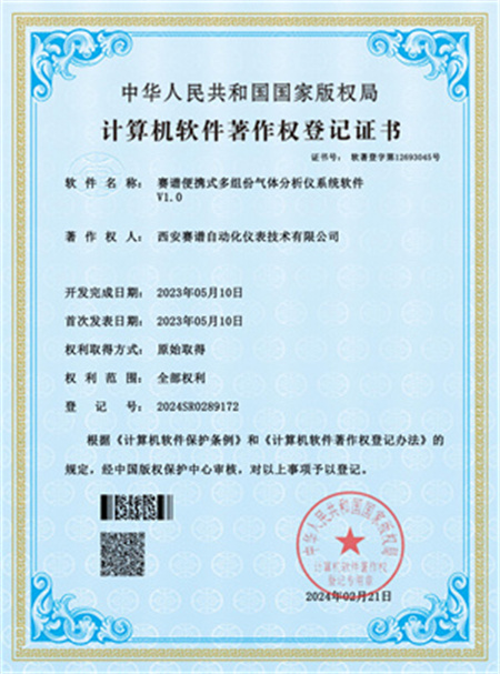 賽譜便攜式多組份氣體分析儀系統(tǒng)軟件V1 (1)_副本.jpg