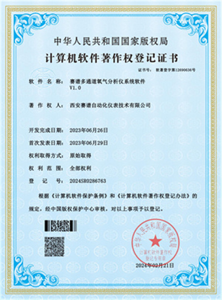 賽譜多通道氧氣分析儀系統(tǒng)軟件V1.0_副本.jpg