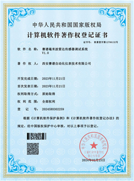 賽譜毫米波雷達(dá)傳感器調(diào)試系統(tǒng)v1.0_副本.jpg