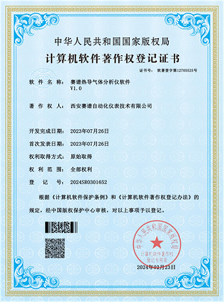 賽譜熱導(dǎo)氣體分析儀軟件v1.0_副本.jpg
