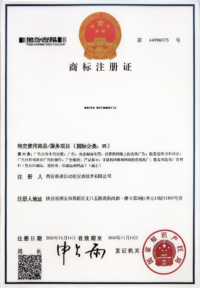 企業(yè)注冊(cè)商標(biāo)