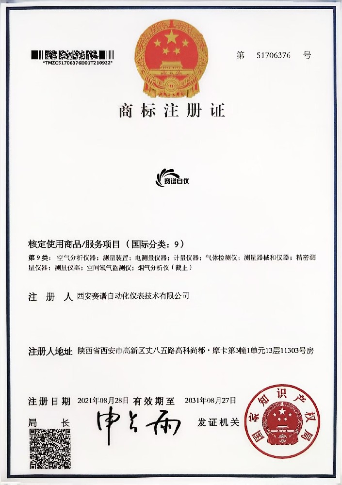 企業(yè)注冊商標(biāo)
