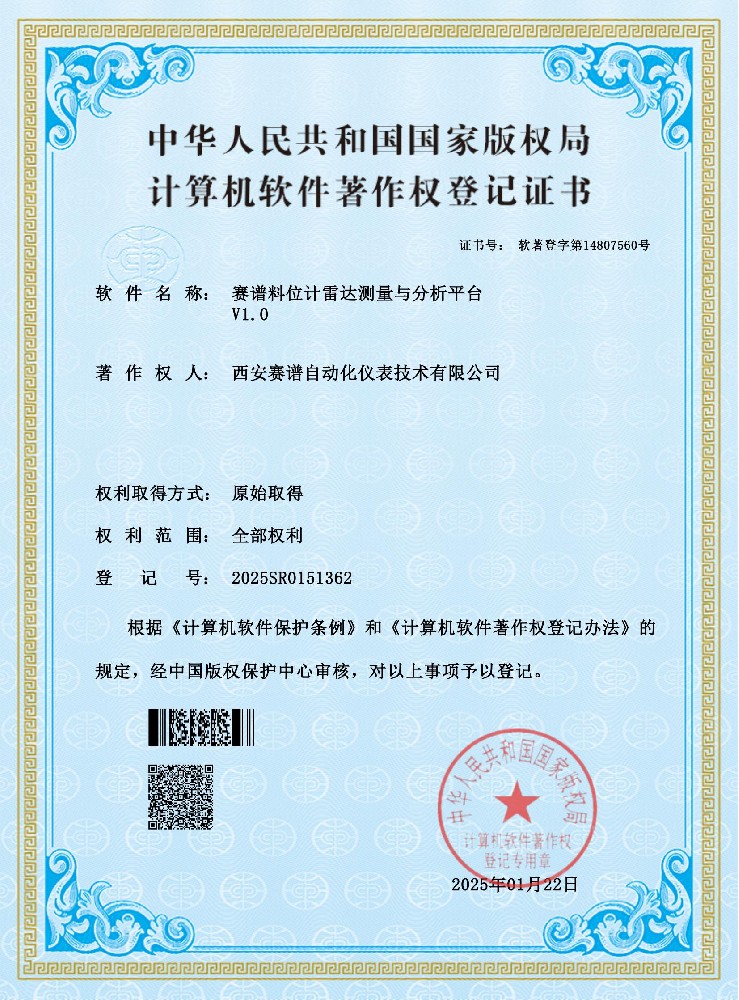 賽譜料位計(jì)雷達(dá)測量與分析平臺(tái)_00