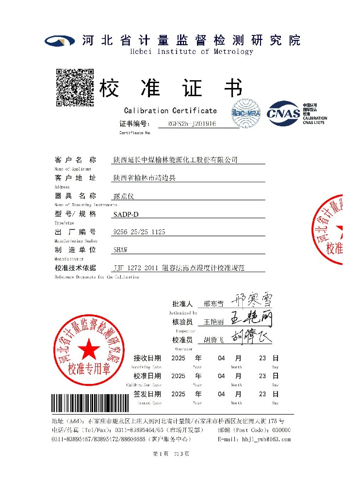 露點(diǎn)儀校準(zhǔn)證書