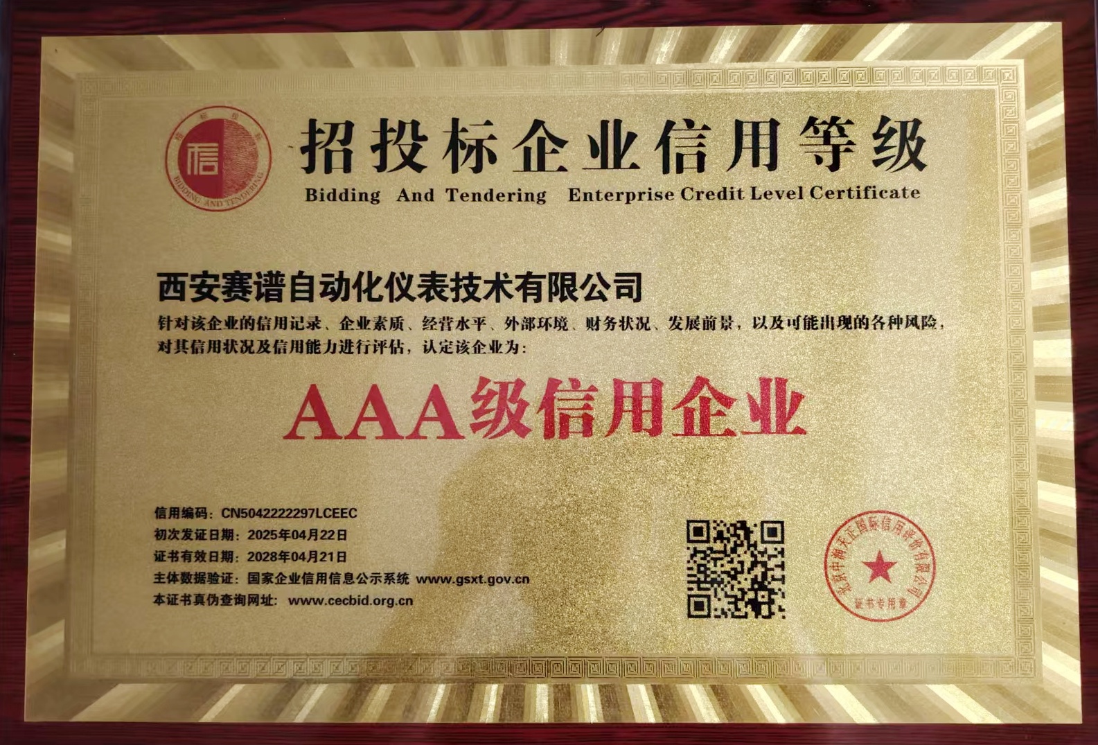 招投標(biāo)企業(yè)信用等級(jí).jpg