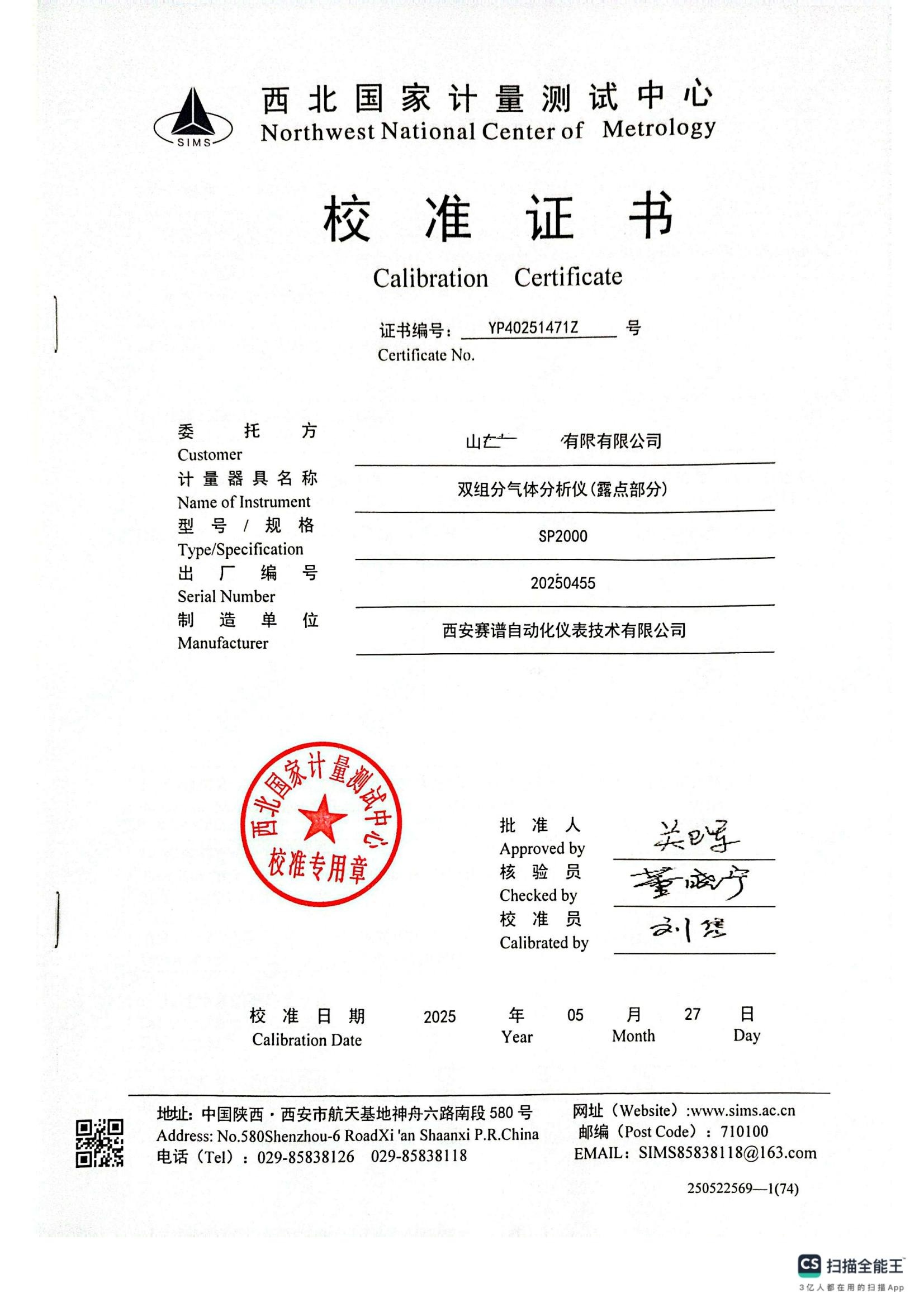 雙組分露點(diǎn)部分校準(zhǔn)標(biāo)校證書_00.jpg