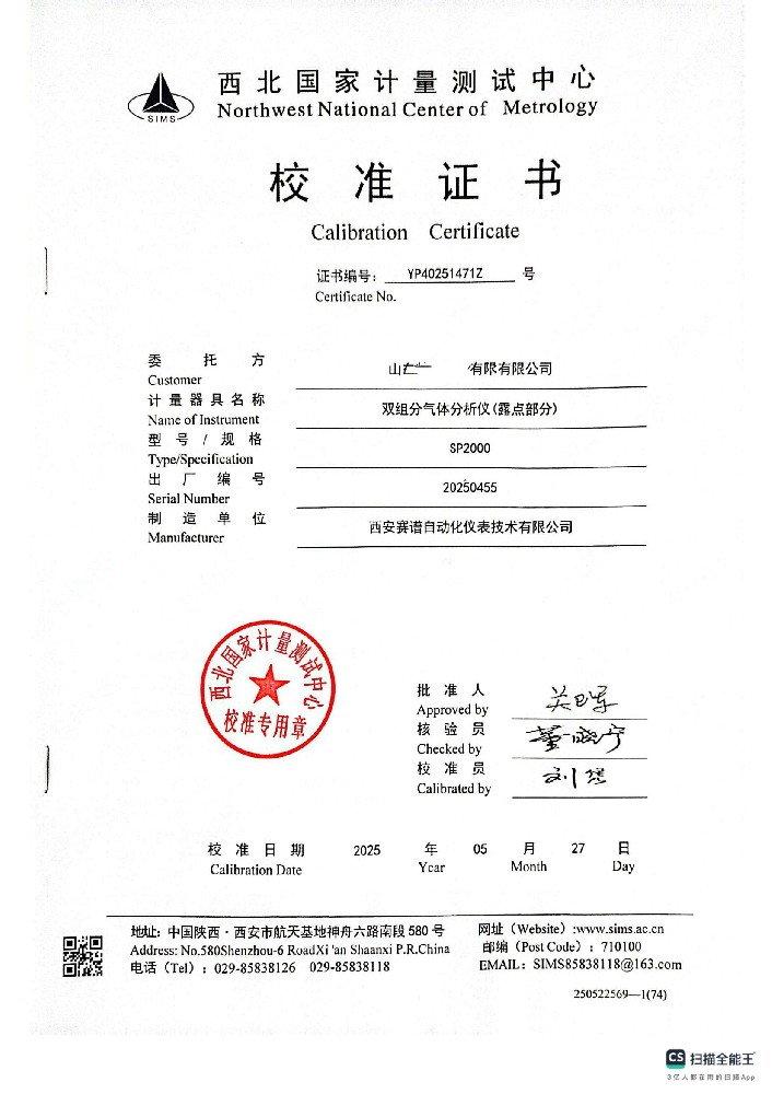 雙組分分析儀露點校準標校證書