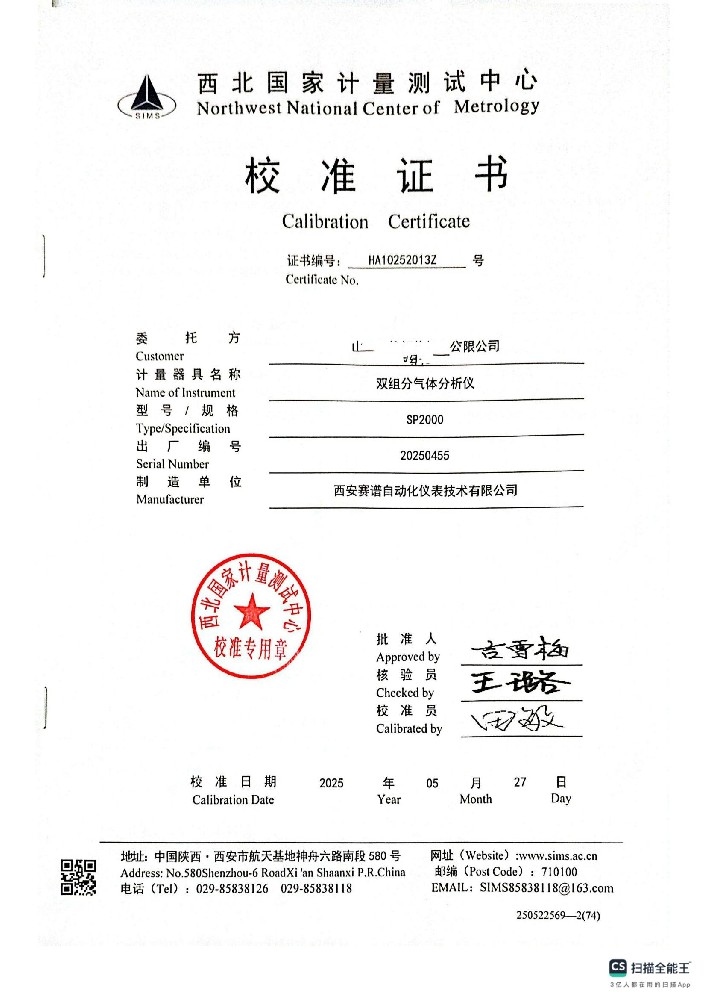 雙組分微量氧分析校準證書
