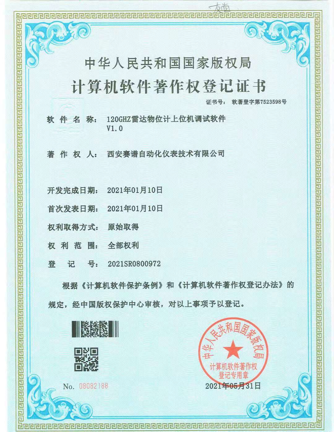 120GHZ雷達(dá)液位計(jì)上位機(jī)調(diào)試軟件