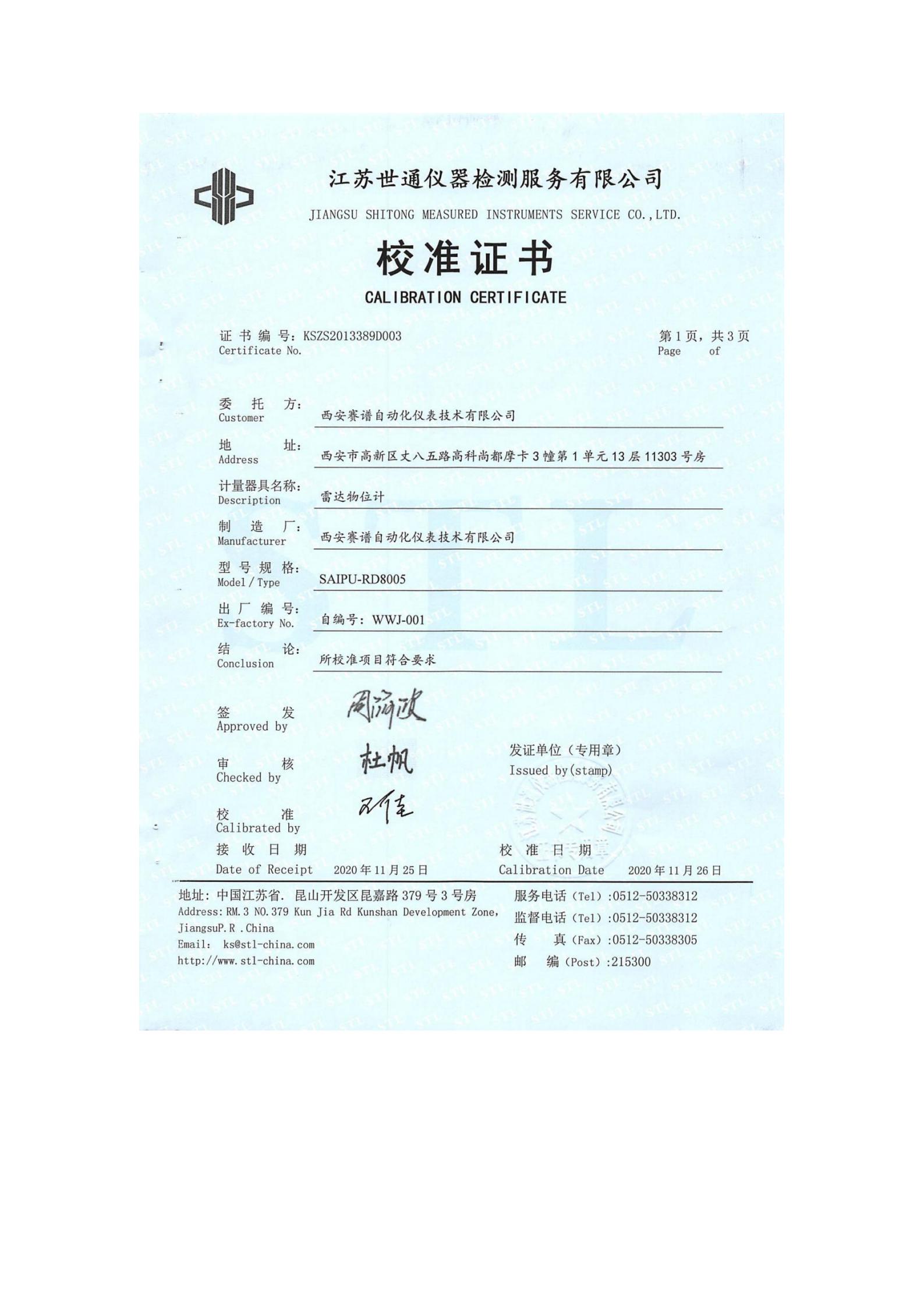 導(dǎo)播雷達(dá)物位計(jì)校準(zhǔn)證書(shū)