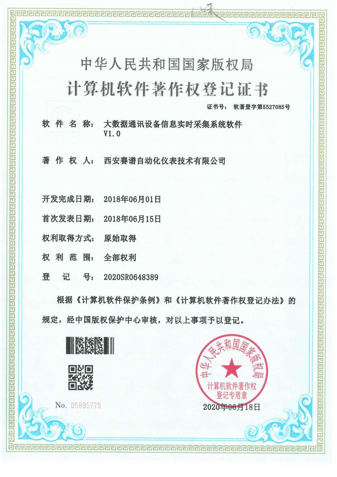 大數(shù)據(jù)通訊設(shè)備信息實時采集系統(tǒng)軟件V1.0