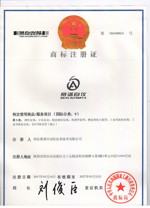 商標(biāo)注冊證書