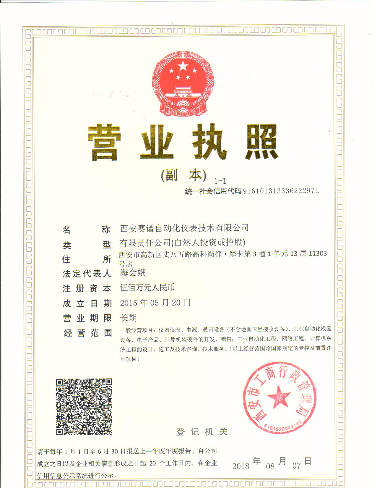 營(yíng)業(yè)執(zhí)照