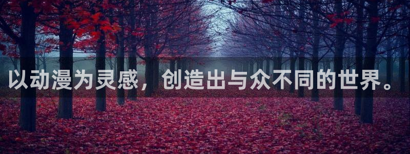 邻居家的安妮特第一季樱花动漫：以动漫为灵感，创造出与众不同的世界。