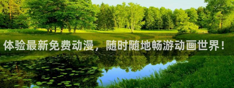 秋空樱花动漫：体验最新免费动漫，随时随地畅游动画世界！